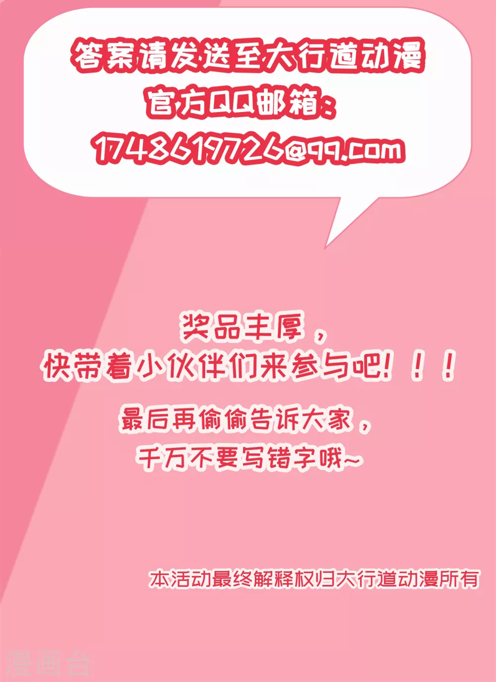 《农女殊色》第91话 家里男人靠不住啊 第21页