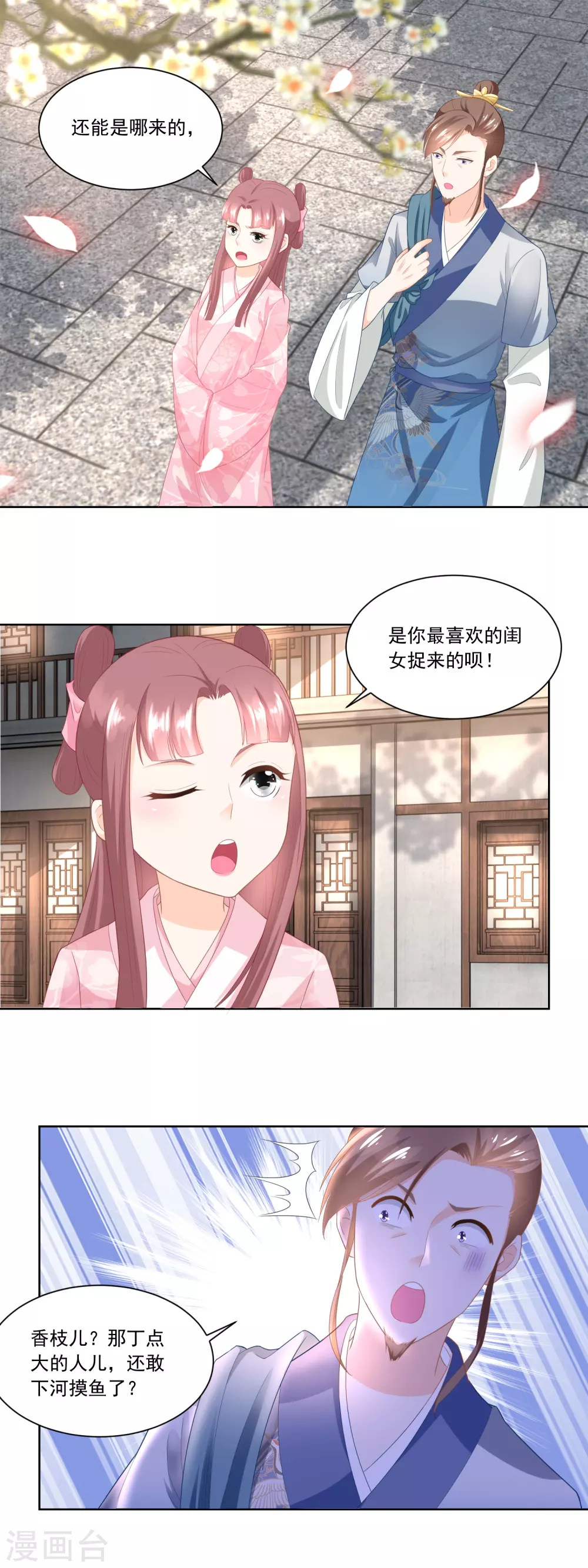 《农女殊色》第91话 家里男人靠不住啊 第2页