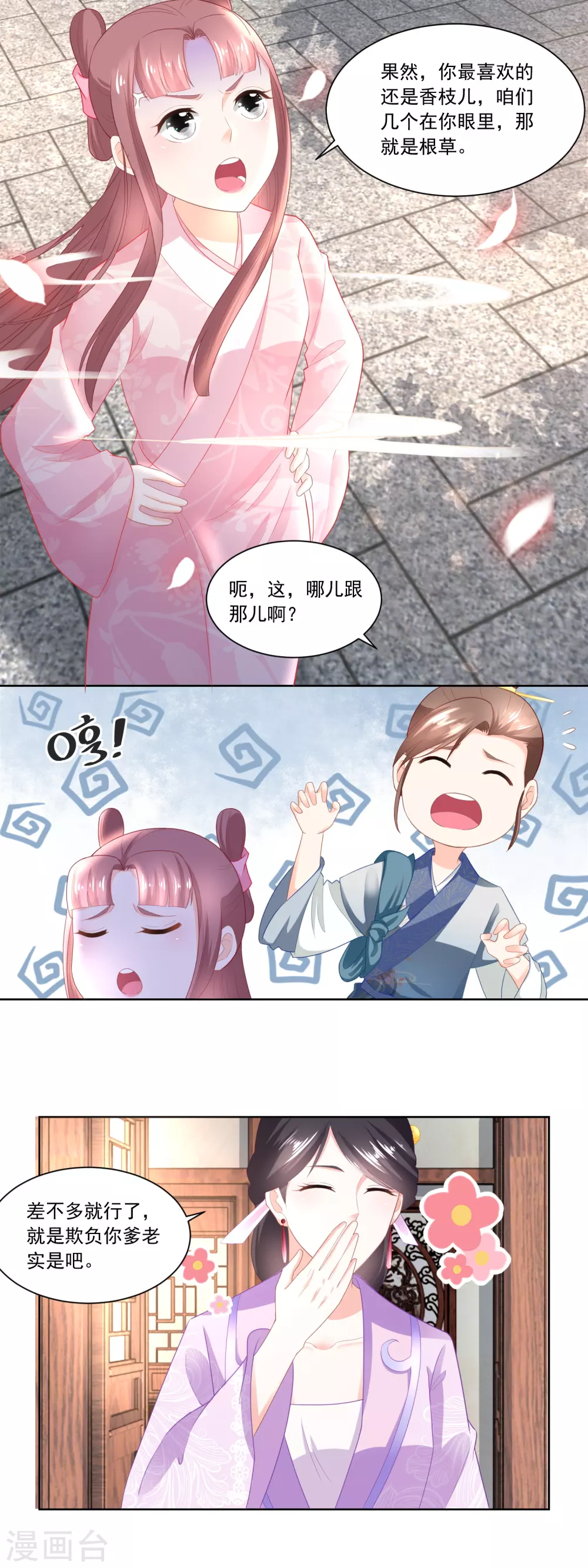 《农女殊色》第91话 家里男人靠不住啊 第3页