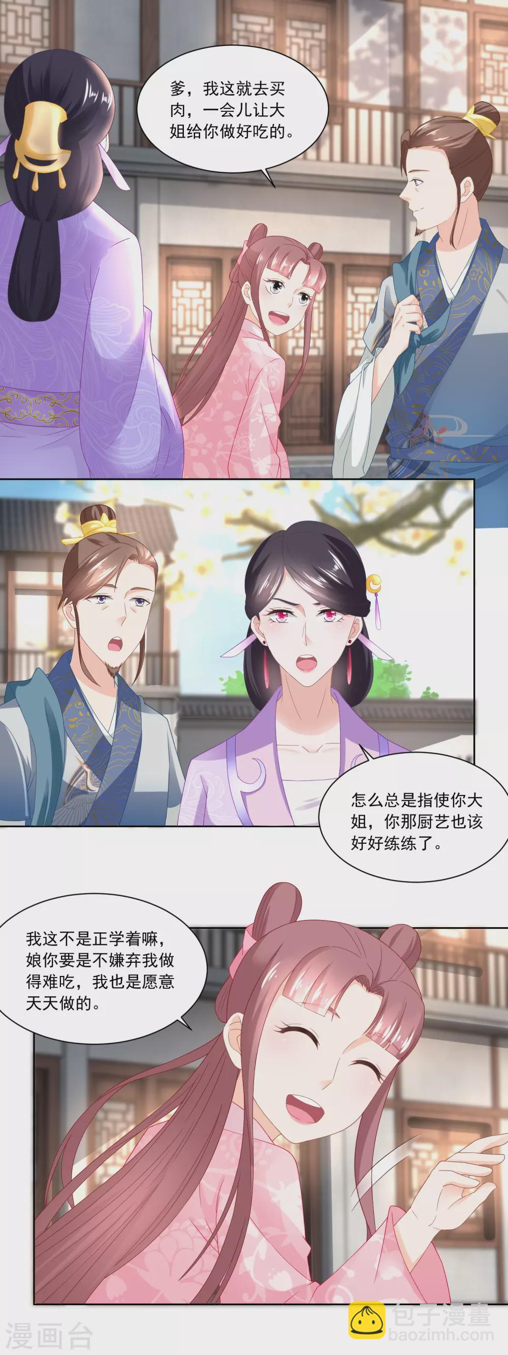 《农女殊色》第91话 家里男人靠不住啊 第4页