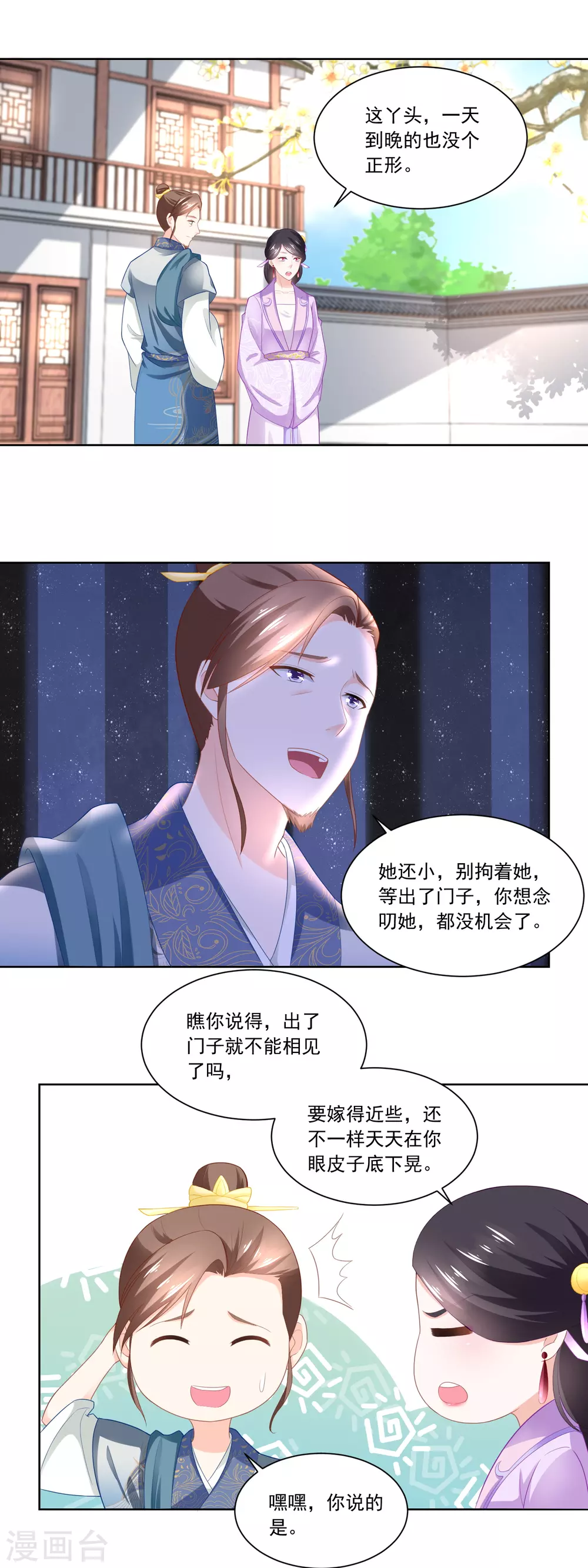 《农女殊色》第91话 家里男人靠不住啊 第5页