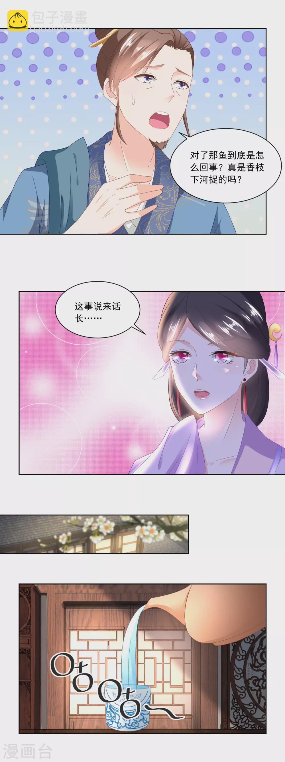 《农女殊色》第91话 家里男人靠不住啊 第6页
