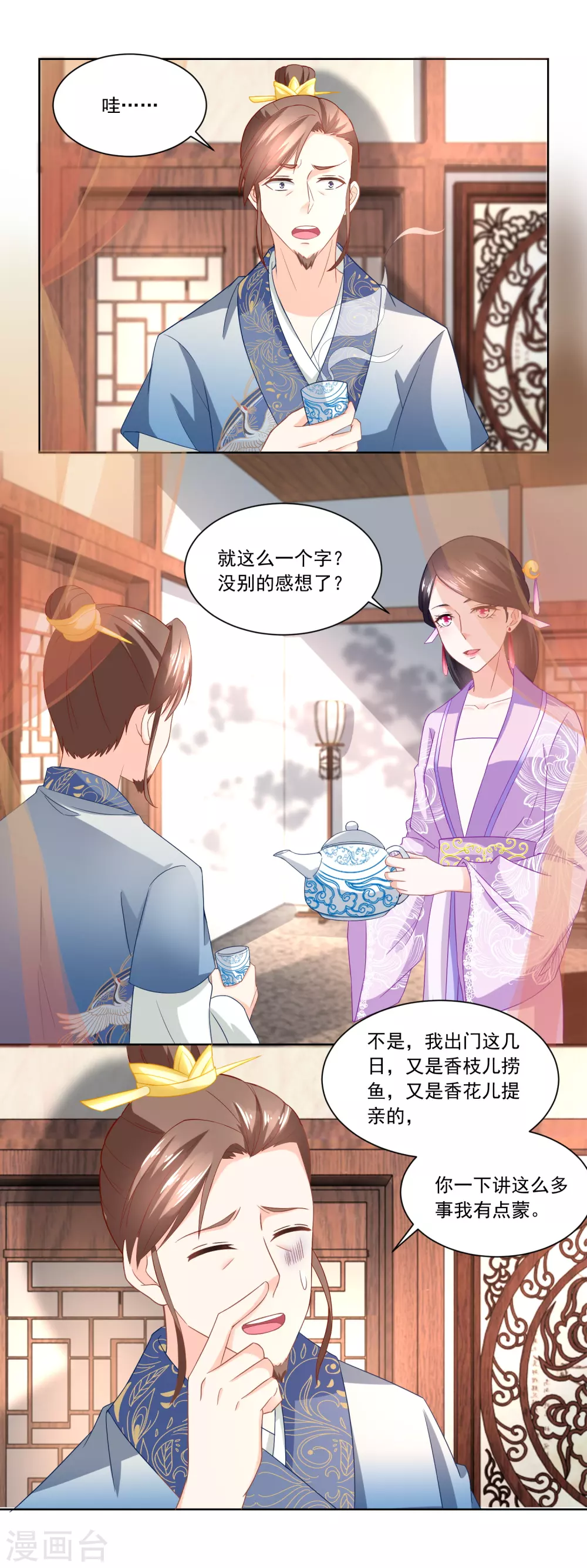 《农女殊色》第91话 家里男人靠不住啊 第7页