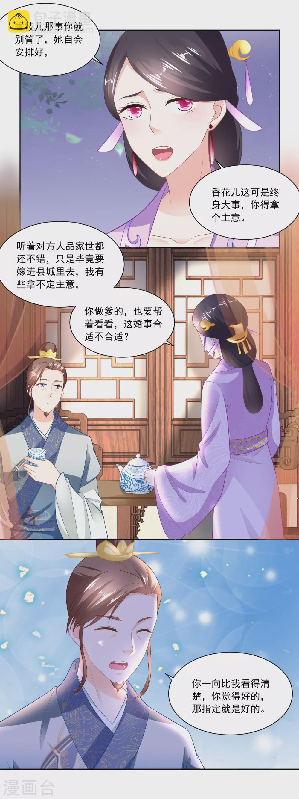 《农女殊色》第91话 家里男人靠不住啊 第8页