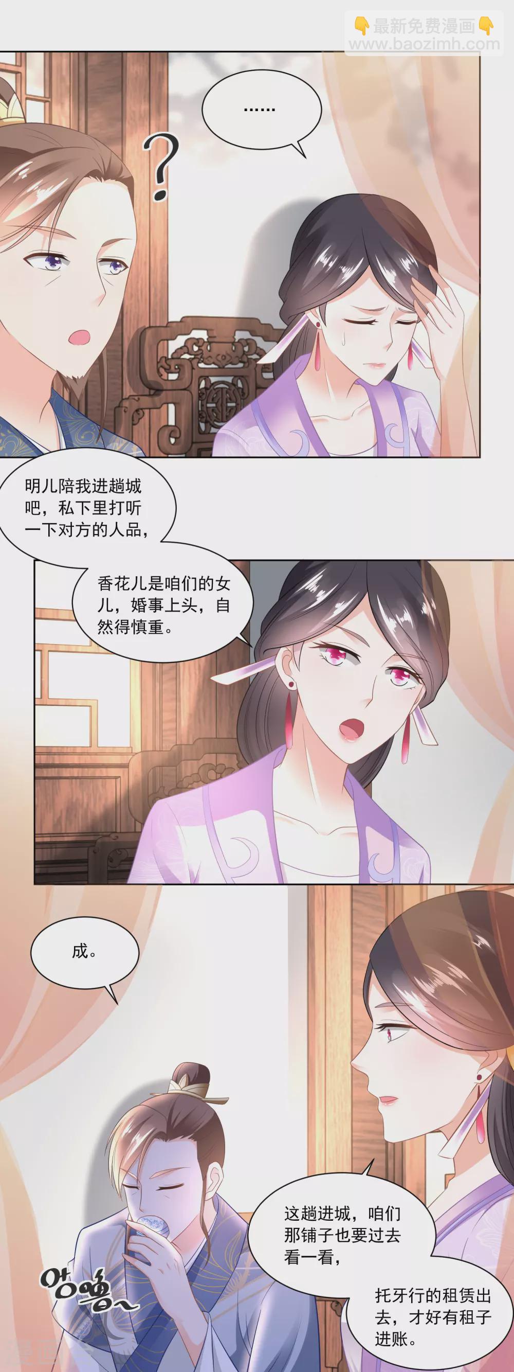 《农女殊色》第91话 家里男人靠不住啊 第9页