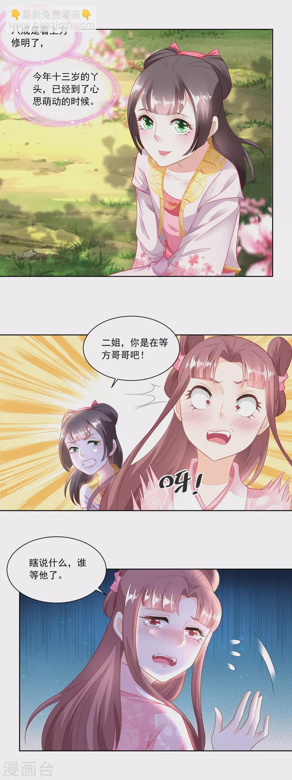 《农女殊色》第96话 香朵的心事 第10页