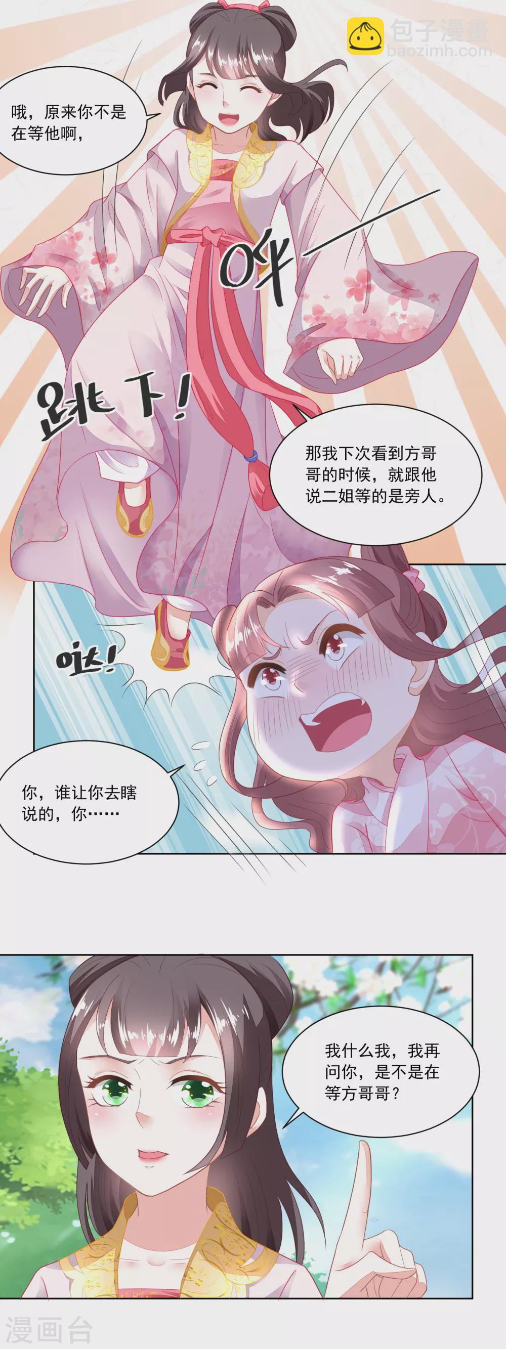 《农女殊色》第96话 香朵的心事 第11页