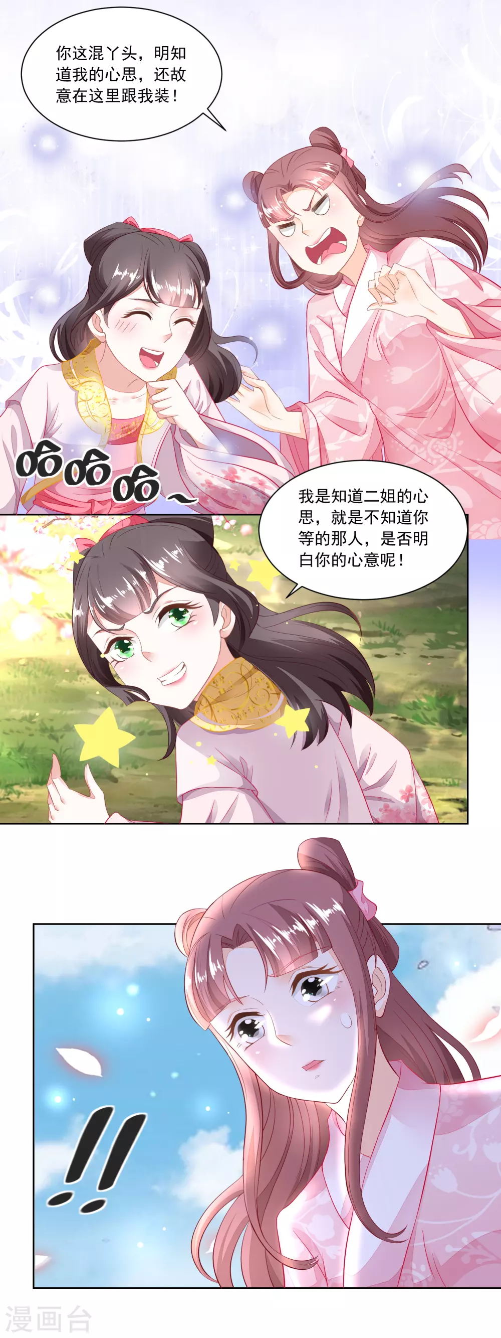 《农女殊色》第96话 香朵的心事 第13页