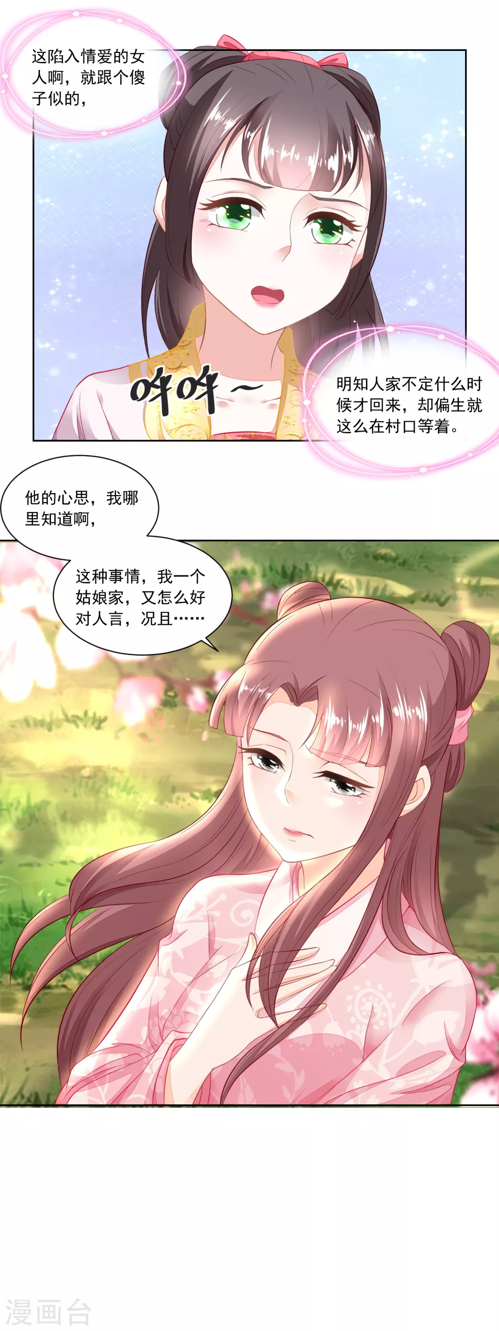 《农女殊色》第96话 香朵的心事 第14页