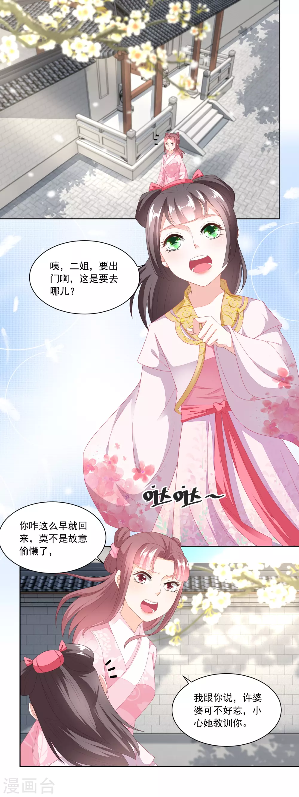 《农女殊色》第96话 香朵的心事 第2页