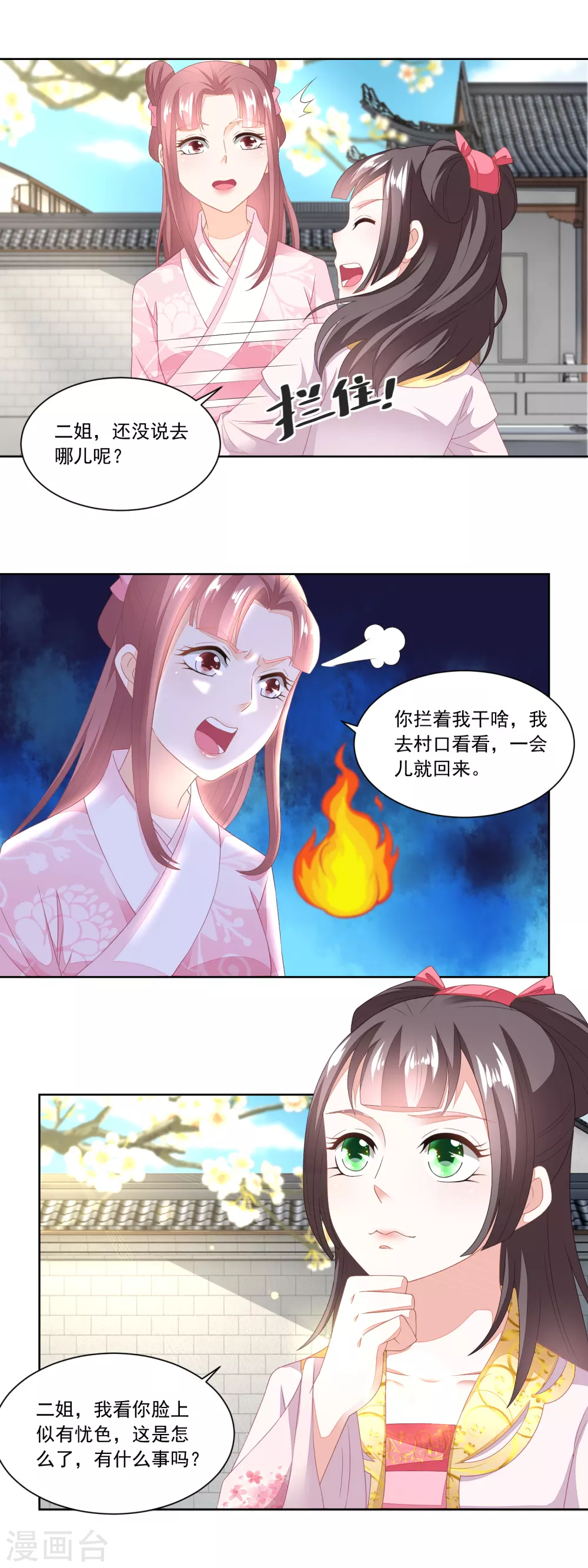 《农女殊色》第96话 香朵的心事 第3页