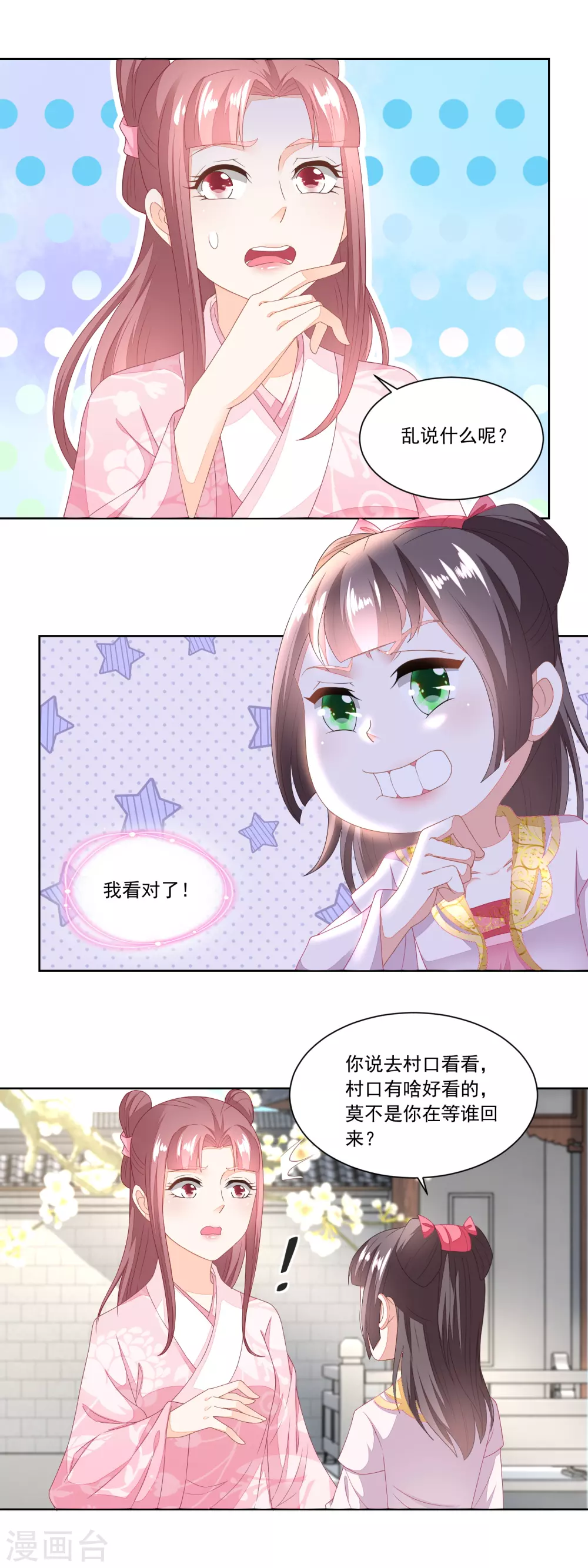 《农女殊色》第96话 香朵的心事 第4页