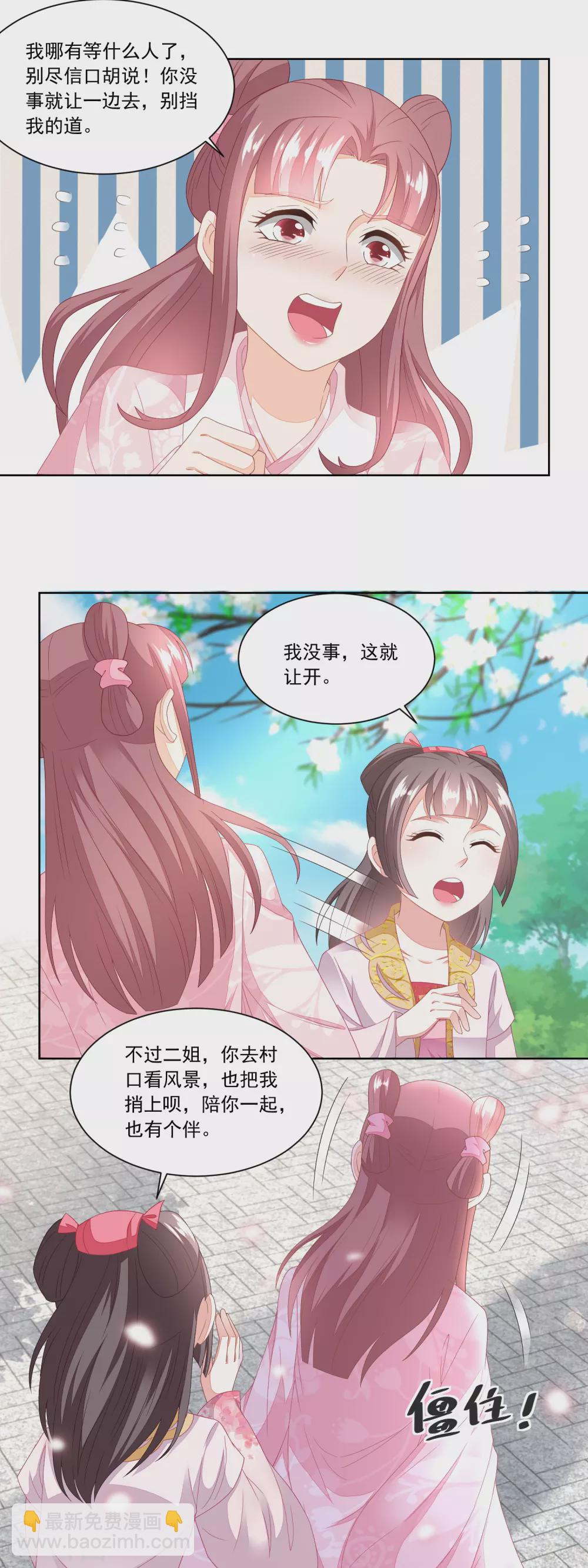 《农女殊色》第96话 香朵的心事 第5页