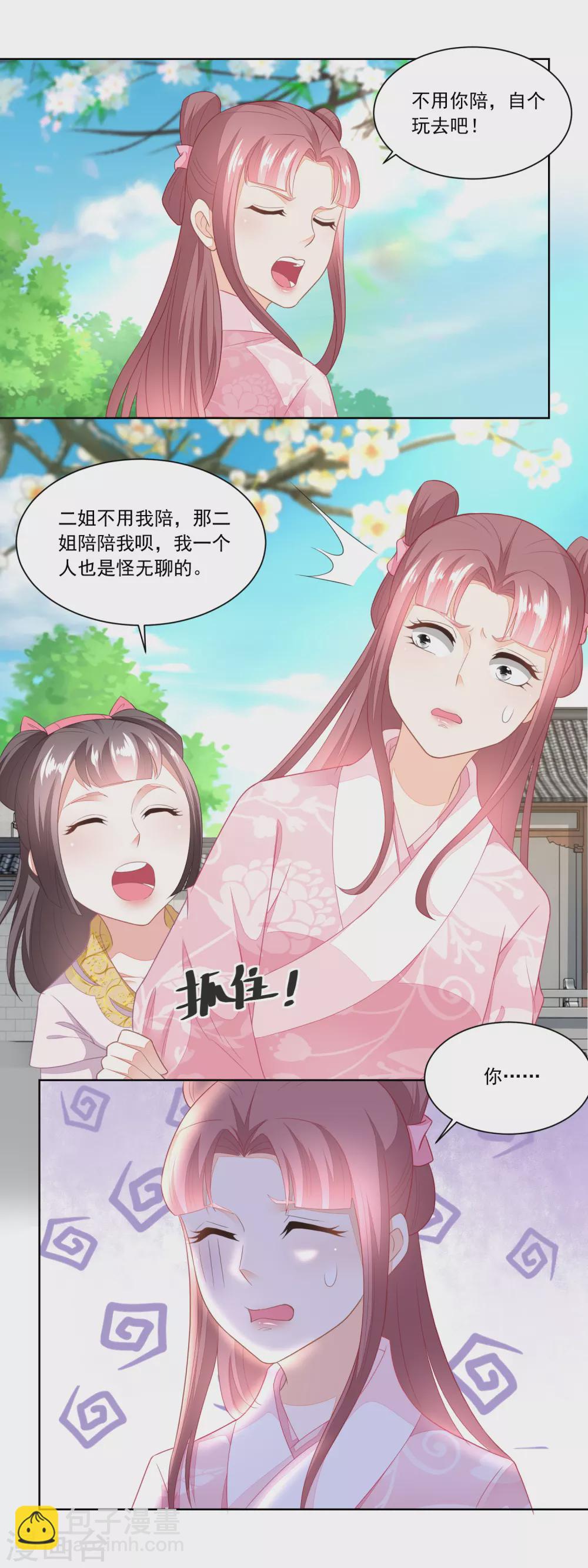《农女殊色》第96话 香朵的心事 第6页