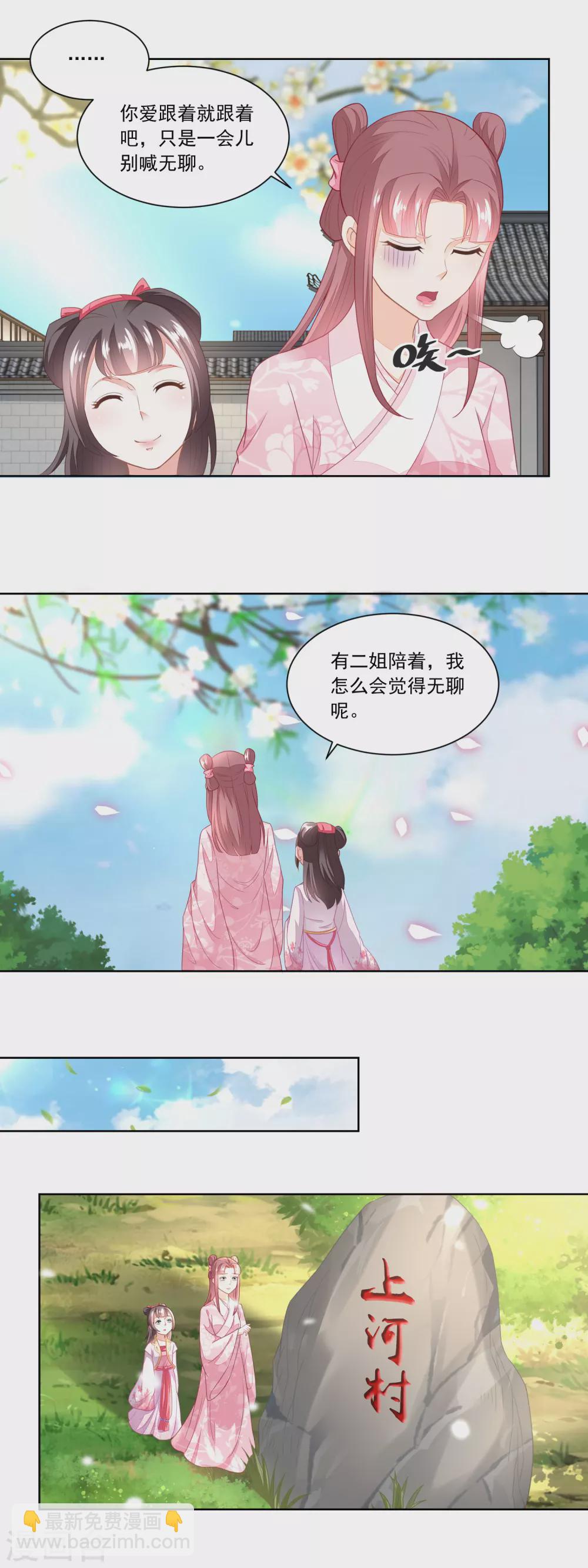 《农女殊色》第96话 香朵的心事 第7页