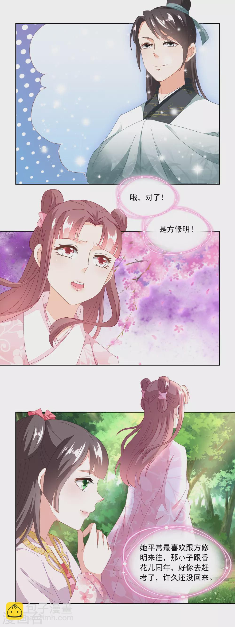《农女殊色》第96话 香朵的心事 第9页