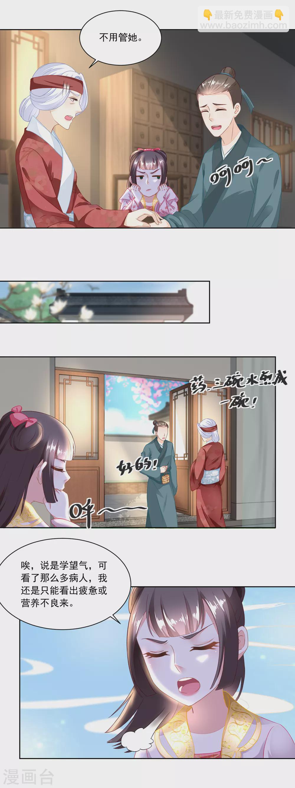《农女殊色》第95话 三个女孩的前程 第10页