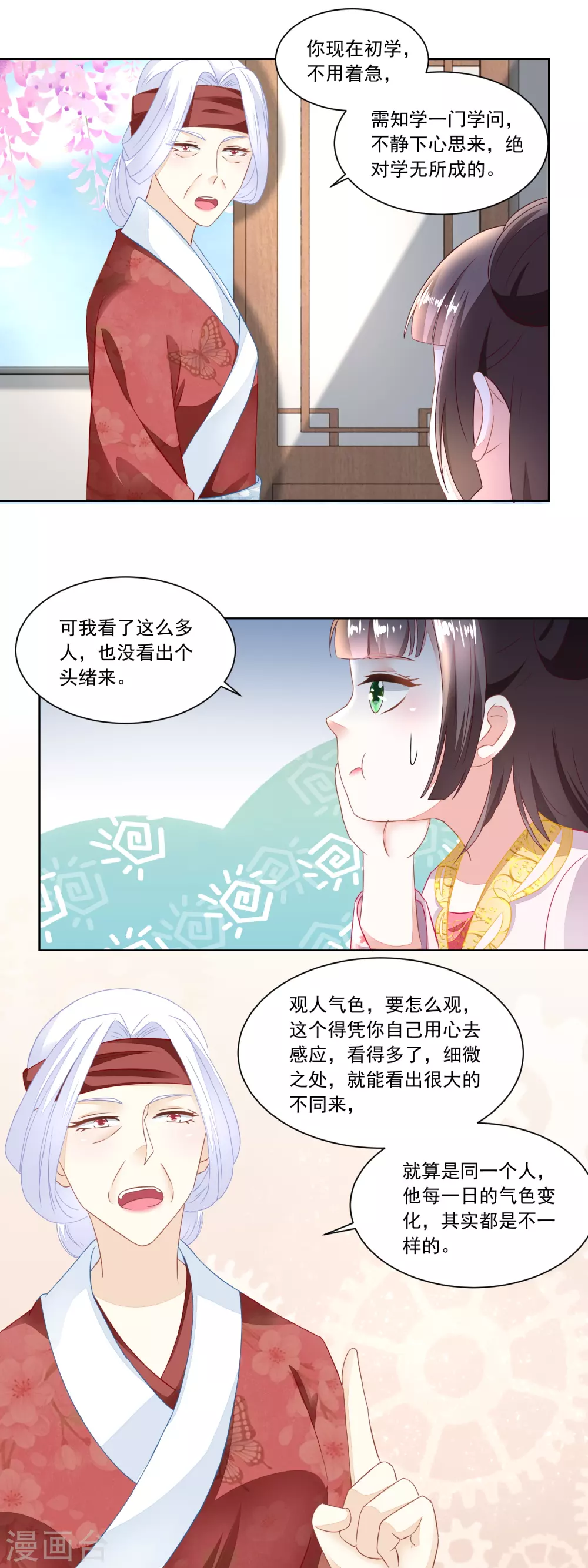 《农女殊色》第95话 三个女孩的前程 第11页