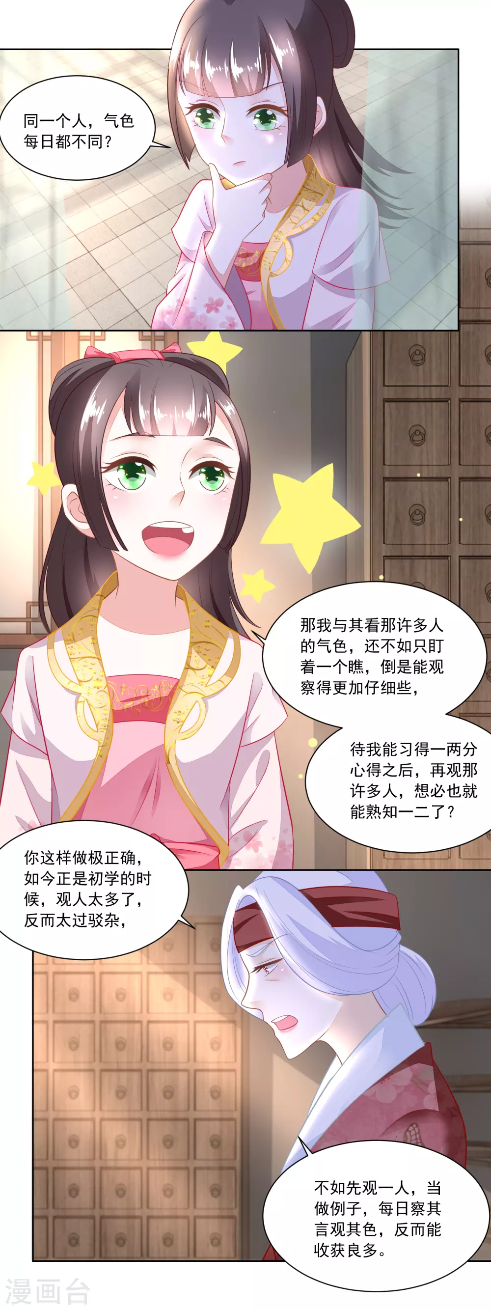 《农女殊色》第95话 三个女孩的前程 第12页