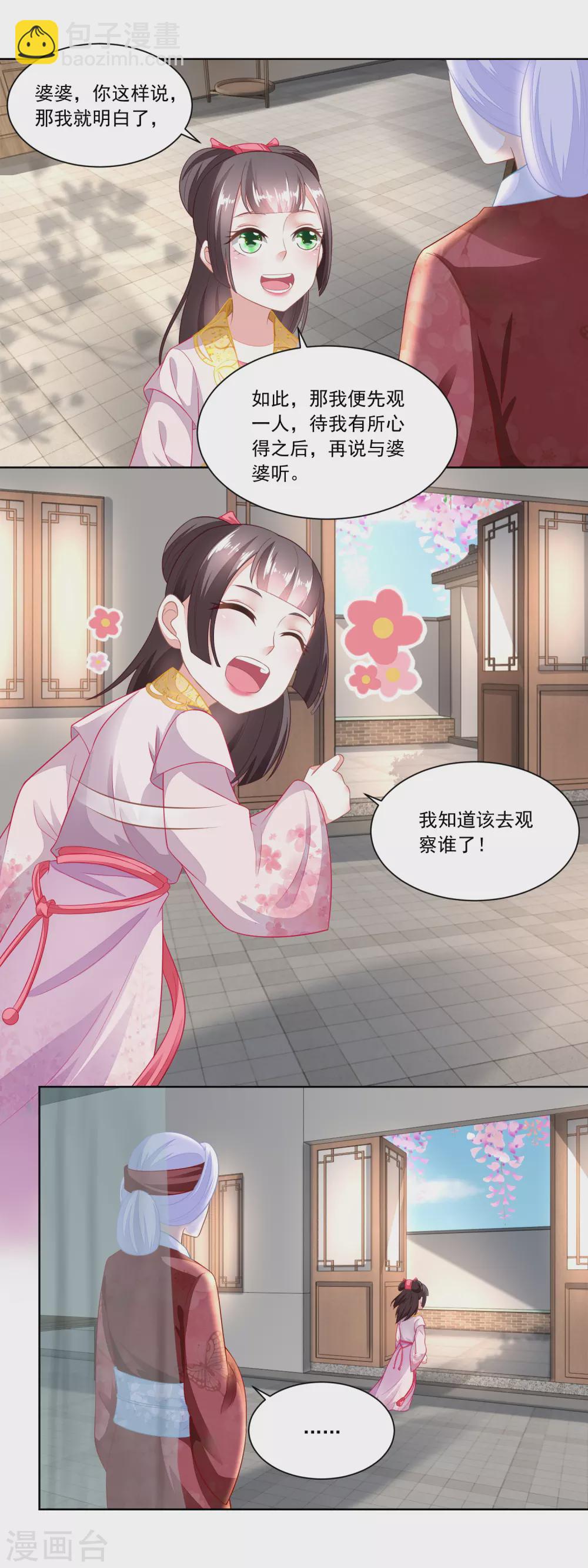《农女殊色》第95话 三个女孩的前程 第13页
