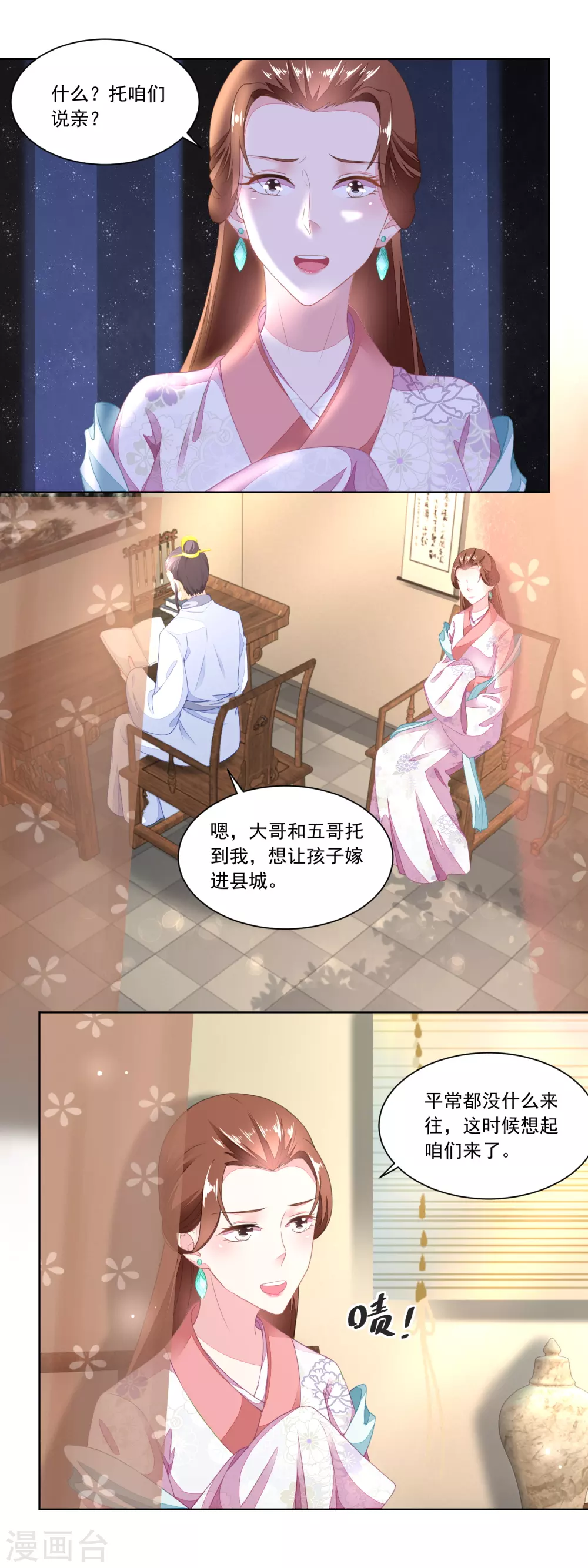 《农女殊色》第95话 三个女孩的前程 第2页