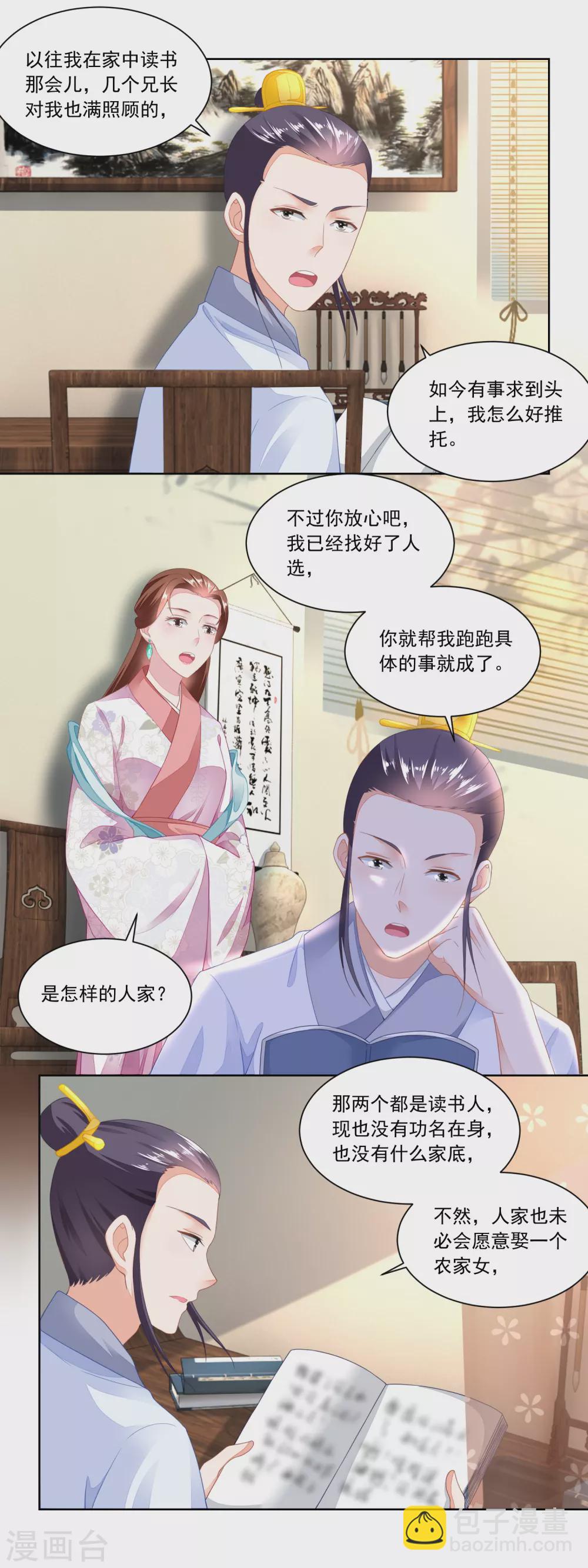 《农女殊色》第95话 三个女孩的前程 第3页