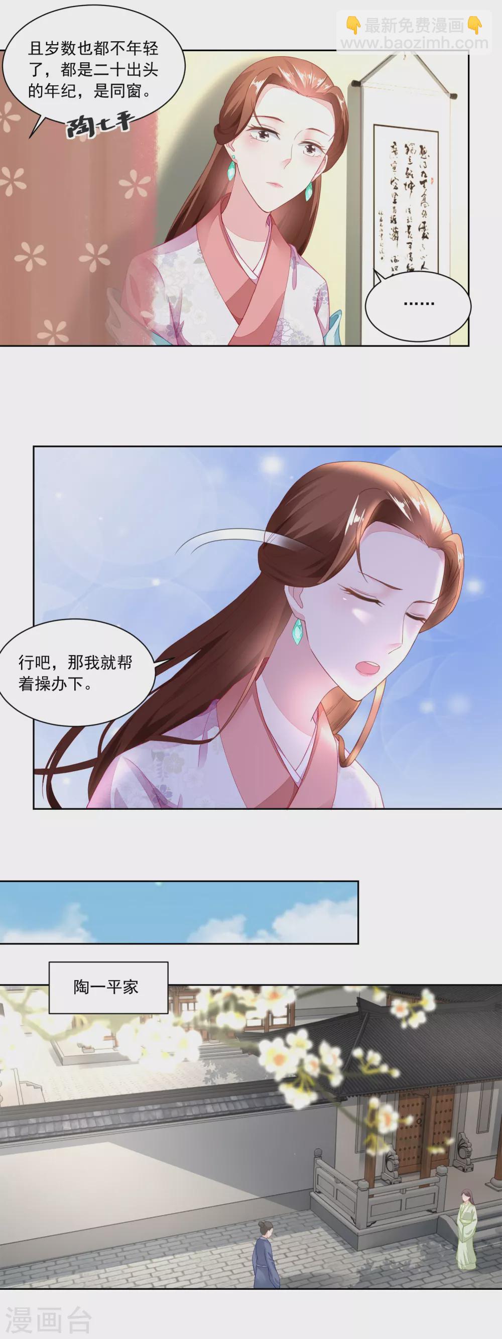 《农女殊色》第95话 三个女孩的前程 第4页