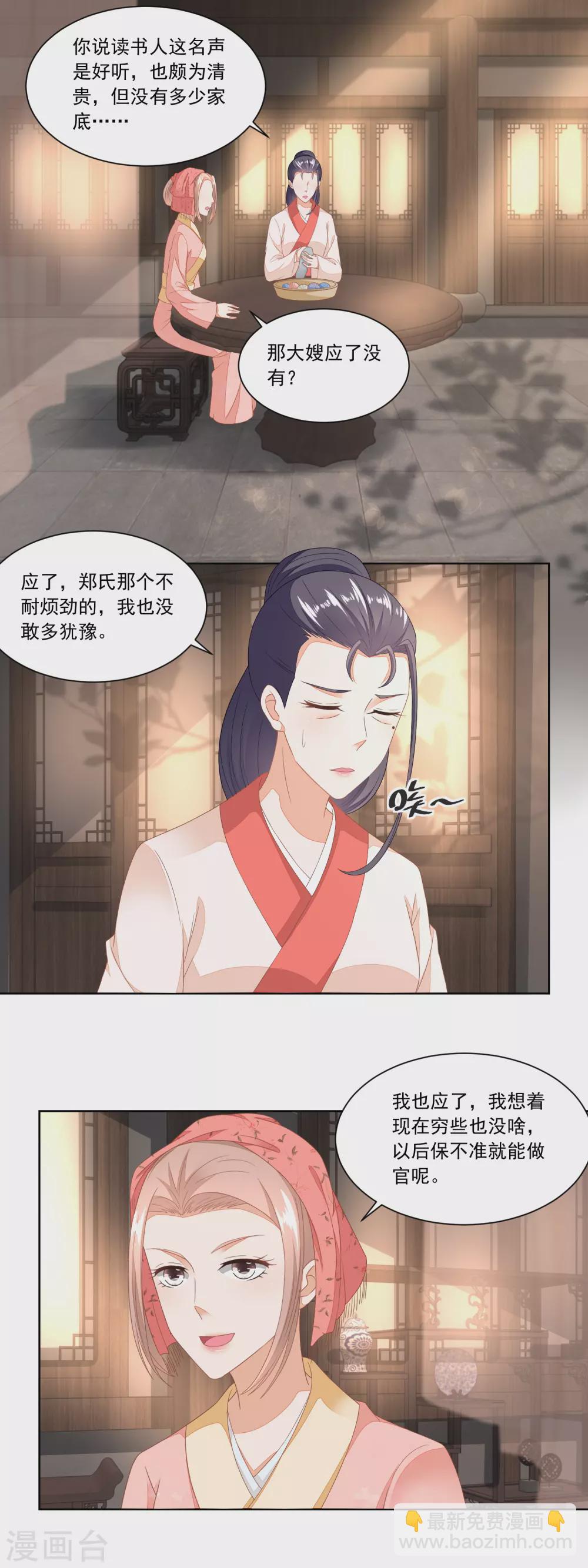《农女殊色》第95话 三个女孩的前程 第5页