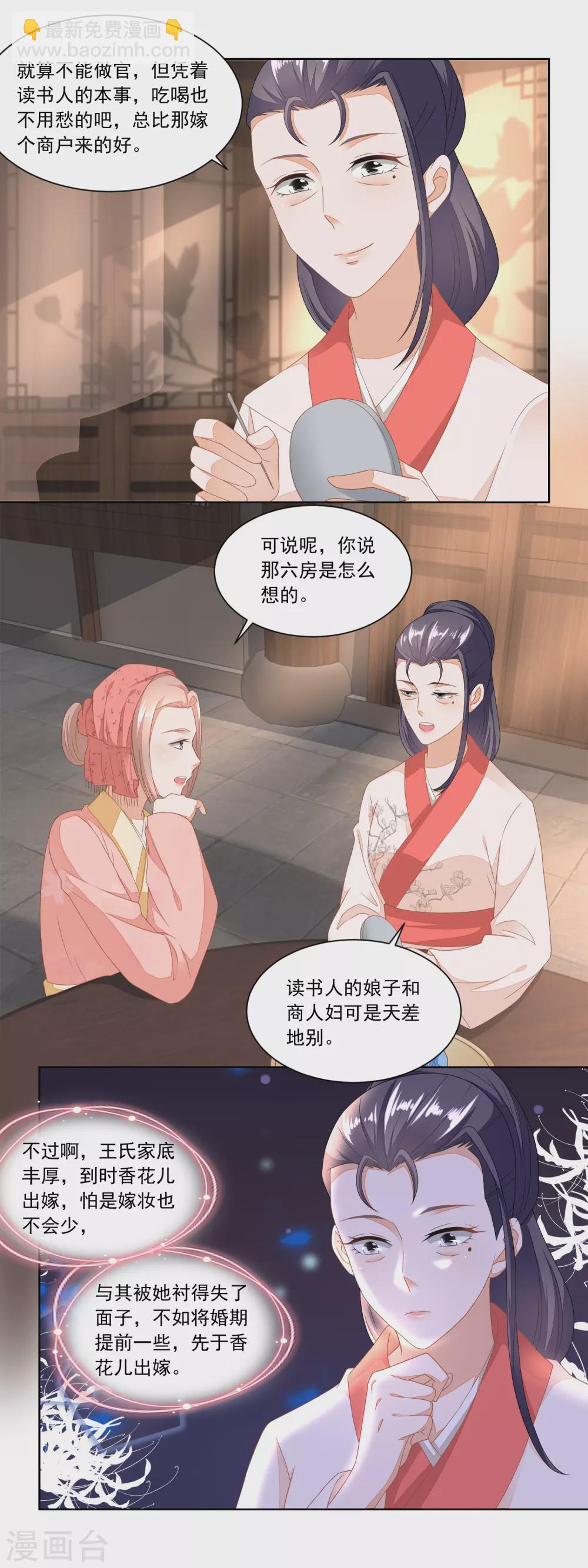 《农女殊色》第95话 三个女孩的前程 第6页