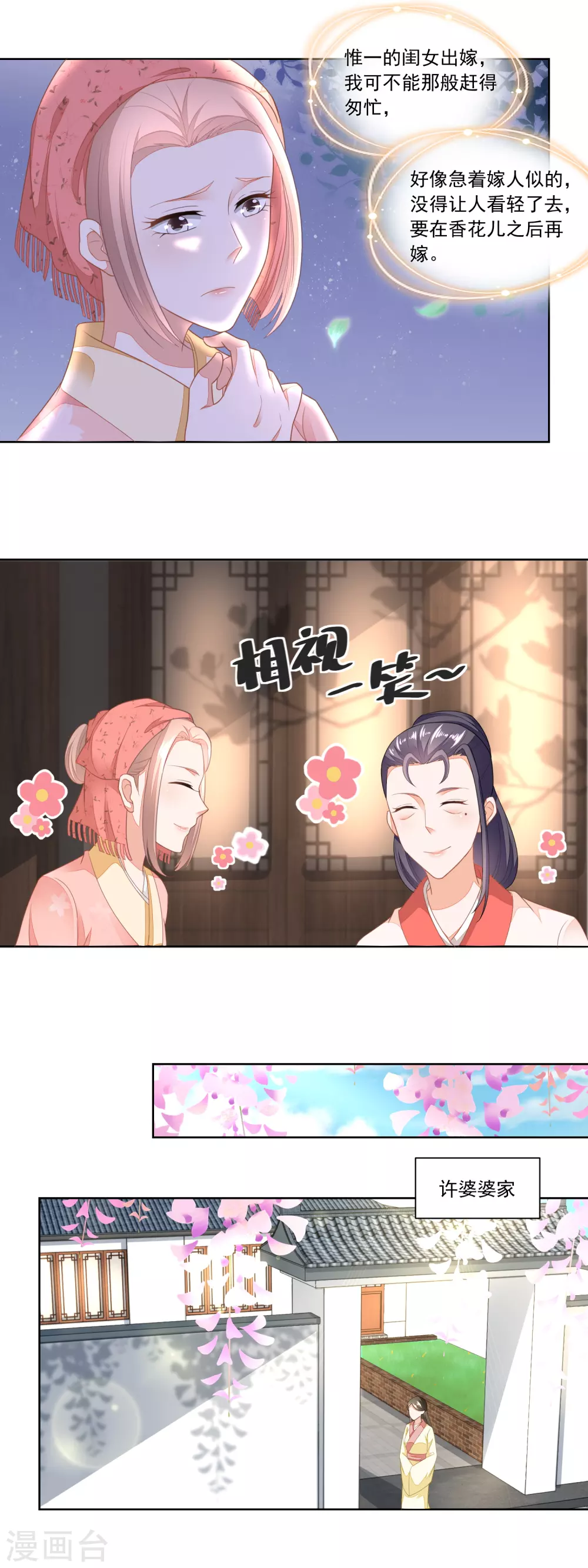 《农女殊色》第95话 三个女孩的前程 第7页