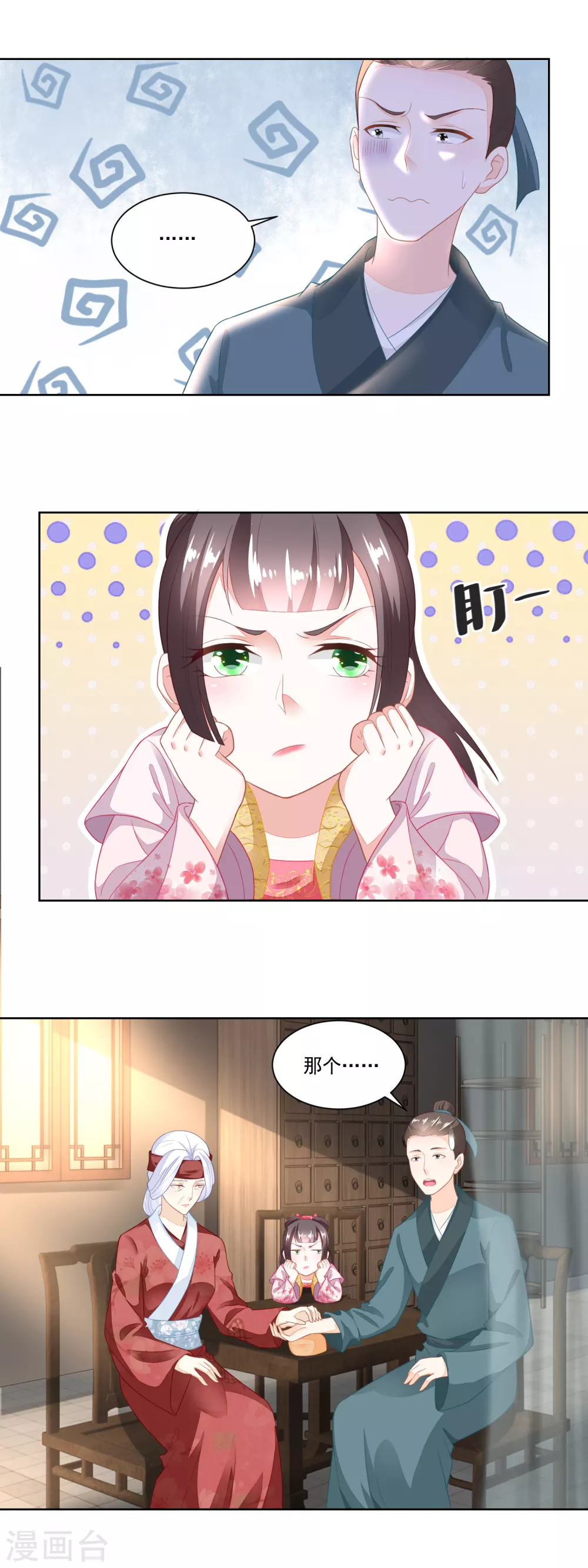 《农女殊色》第95话 三个女孩的前程 第8页