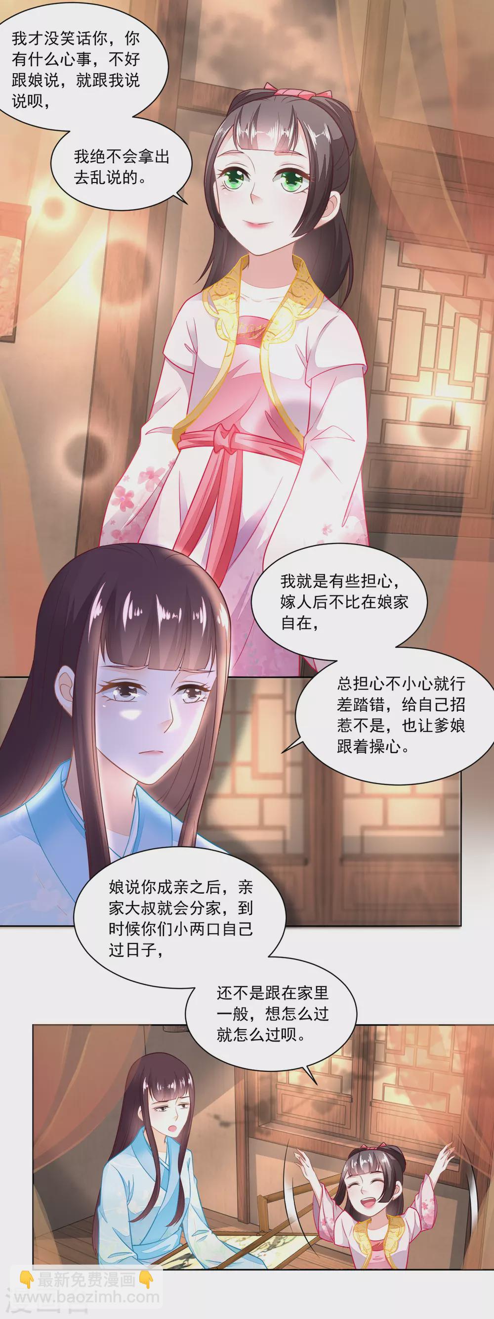 《农女殊色》第94话 待嫁的香花儿 第10页