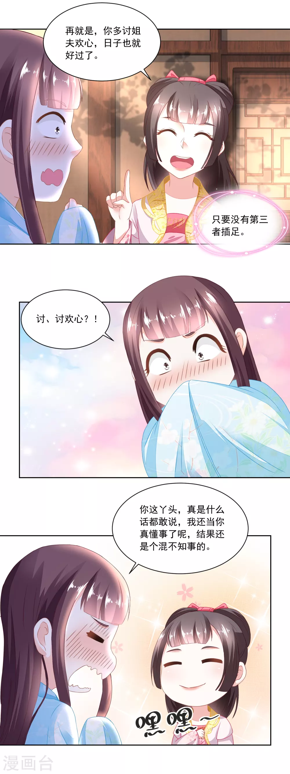 《农女殊色》第94话 待嫁的香花儿 第11页
