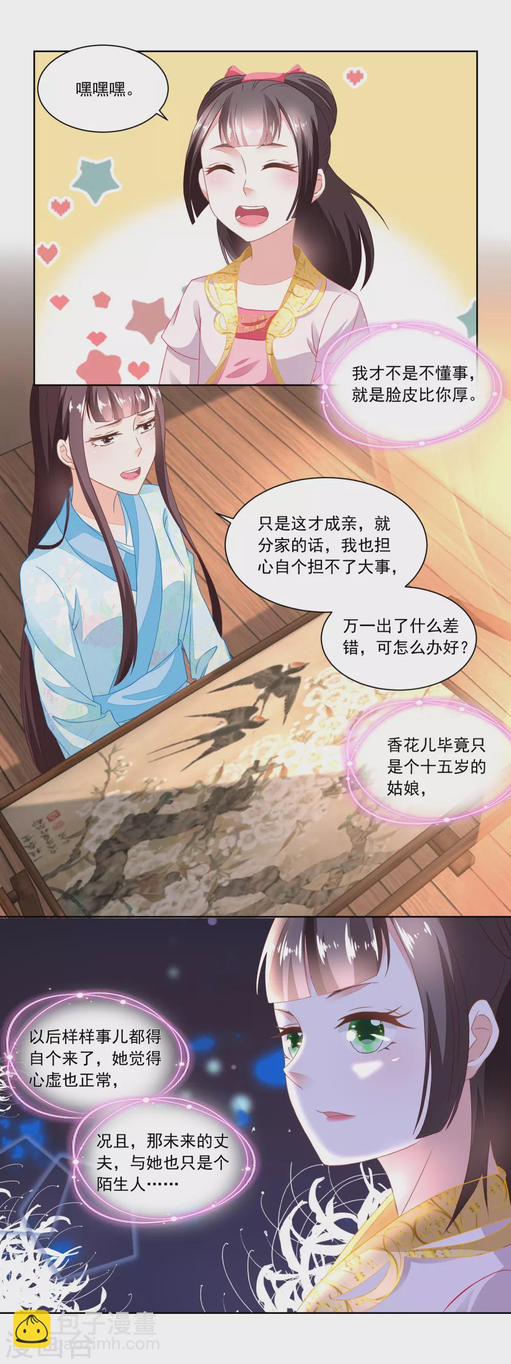 《农女殊色》第94话 待嫁的香花儿 第12页