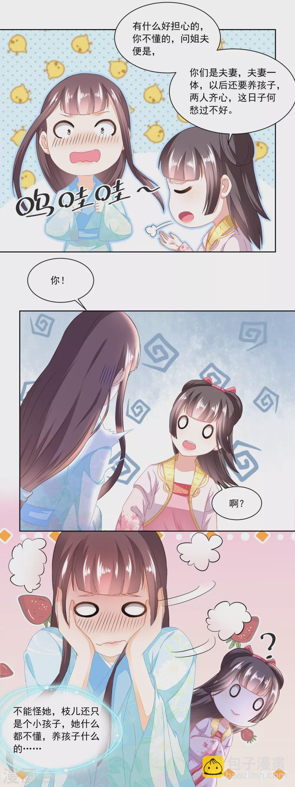 《农女殊色》第94话 待嫁的香花儿 第13页