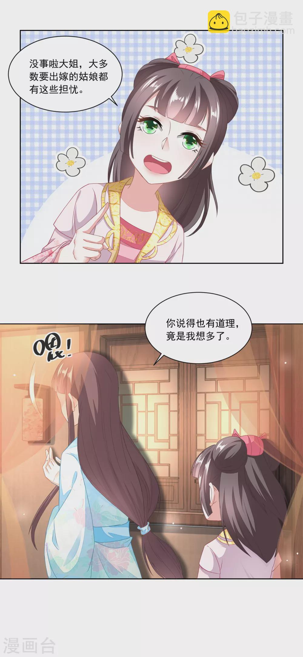 《农女殊色》第94话 待嫁的香花儿 第14页