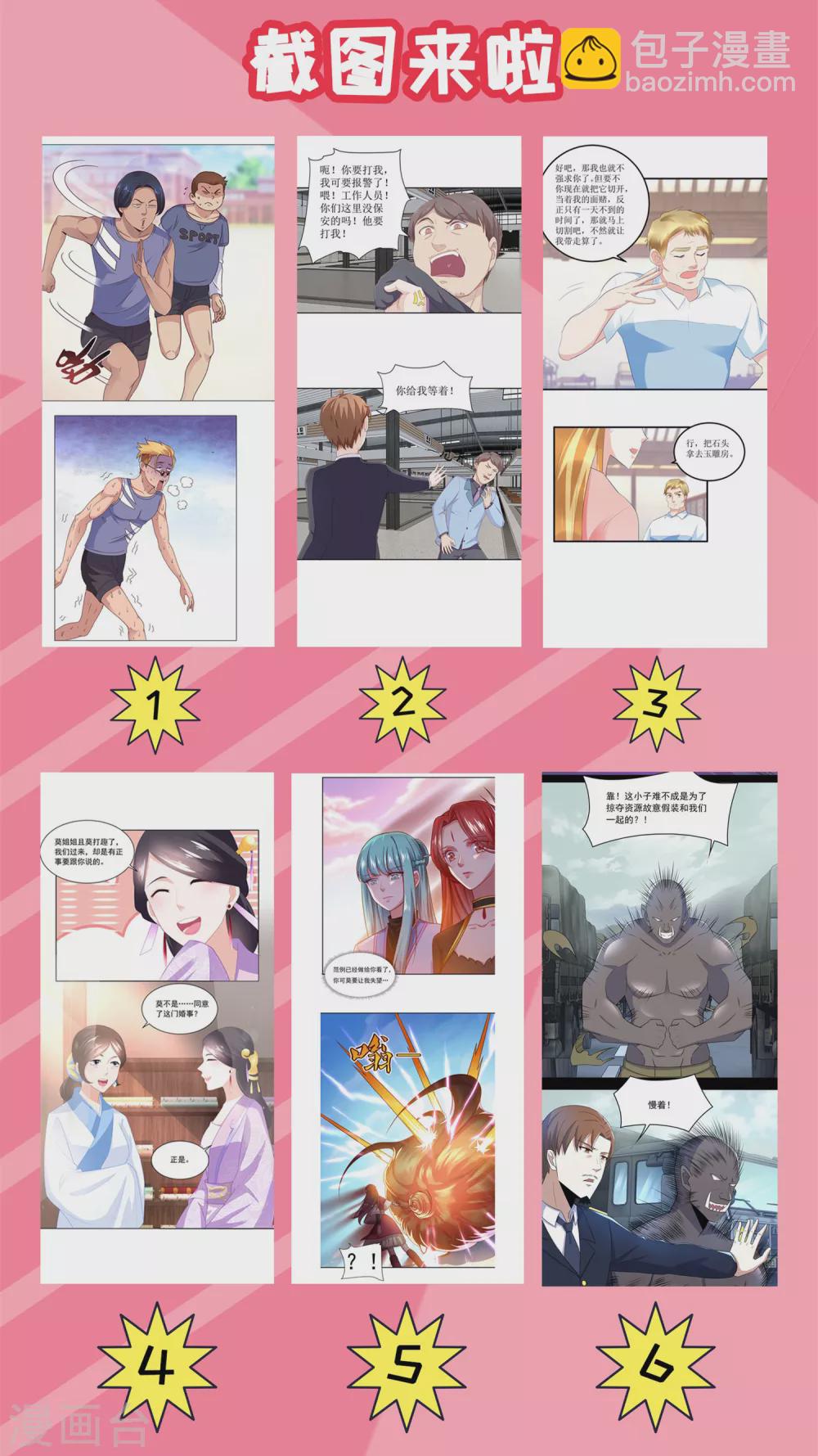 《农女殊色》第94话 待嫁的香花儿 第19页