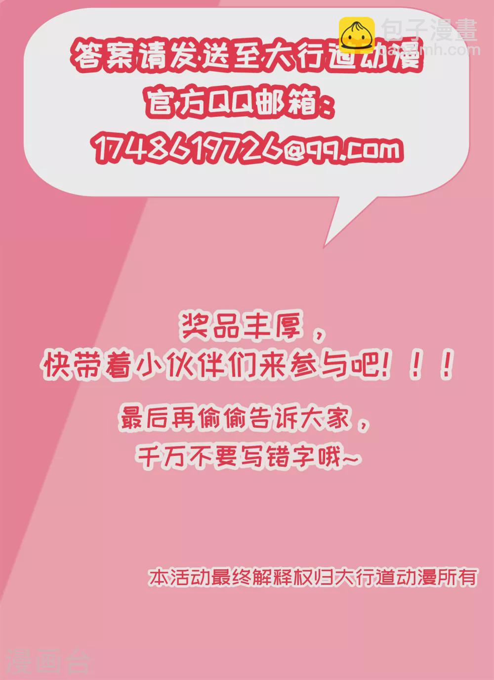 《农女殊色》第94话 待嫁的香花儿 第20页