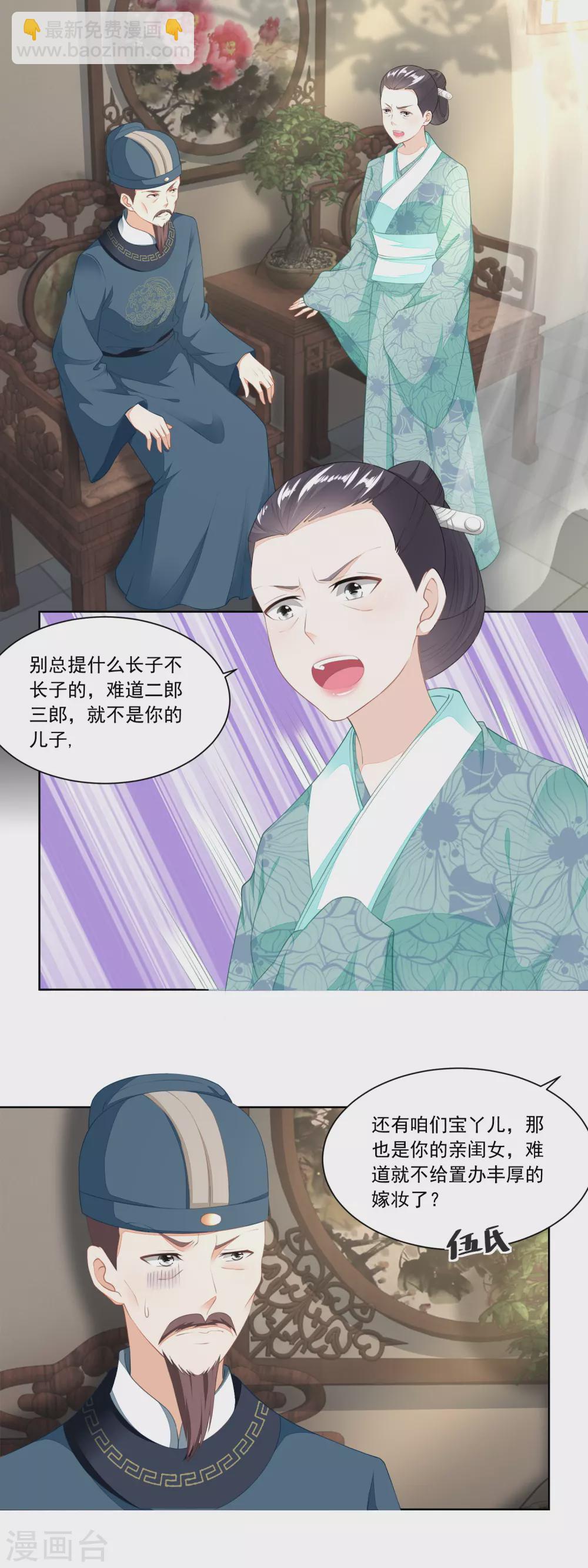 《农女殊色》第94话 待嫁的香花儿 第2页