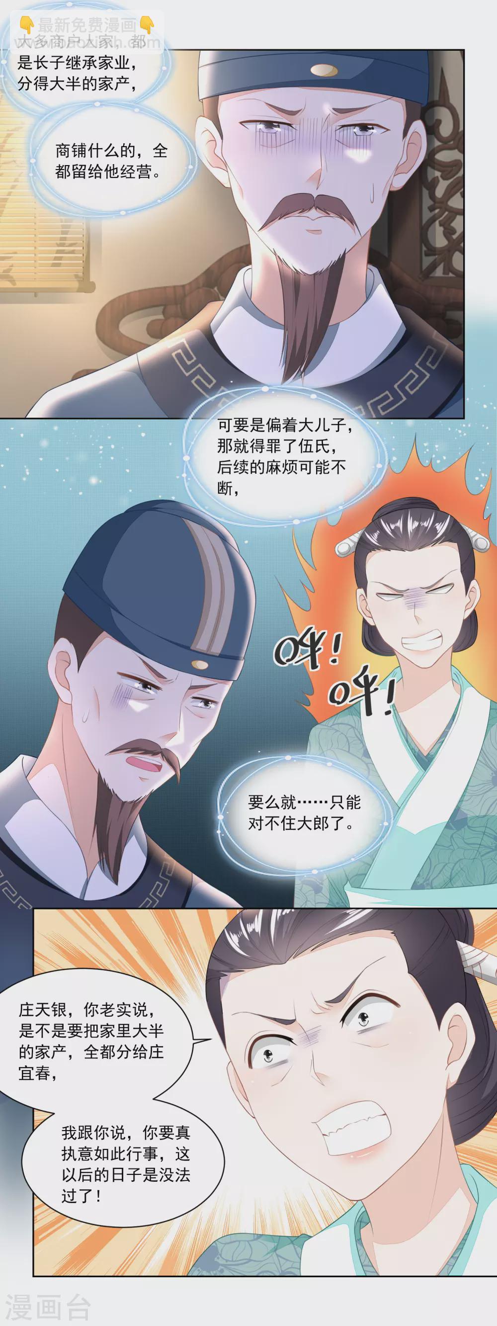 《农女殊色》第94话 待嫁的香花儿 第3页