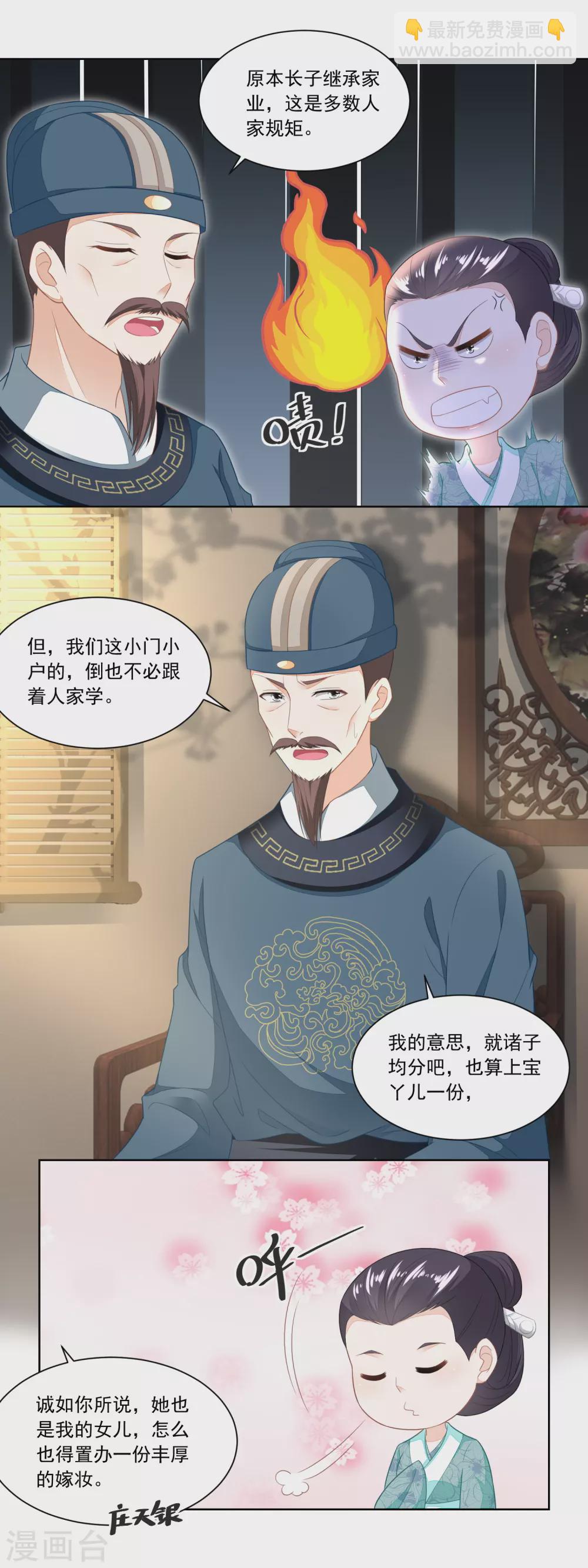《农女殊色》第94话 待嫁的香花儿 第4页