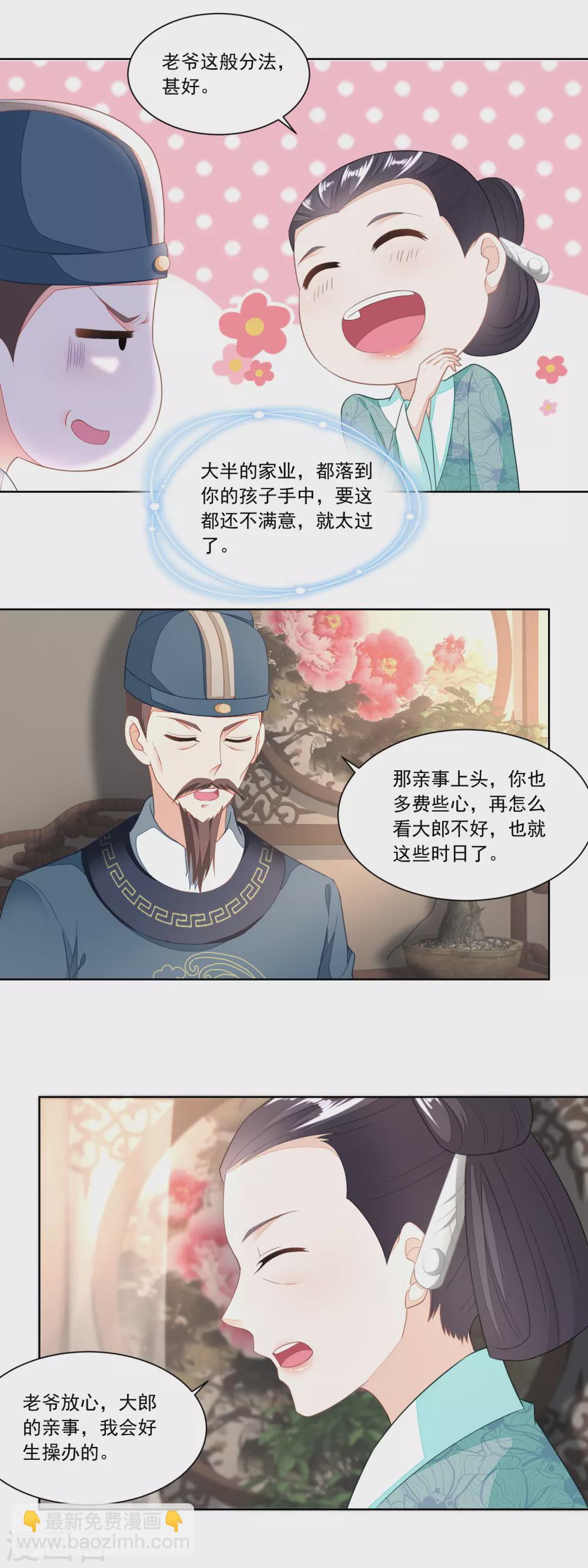 《农女殊色》第94话 待嫁的香花儿 第5页