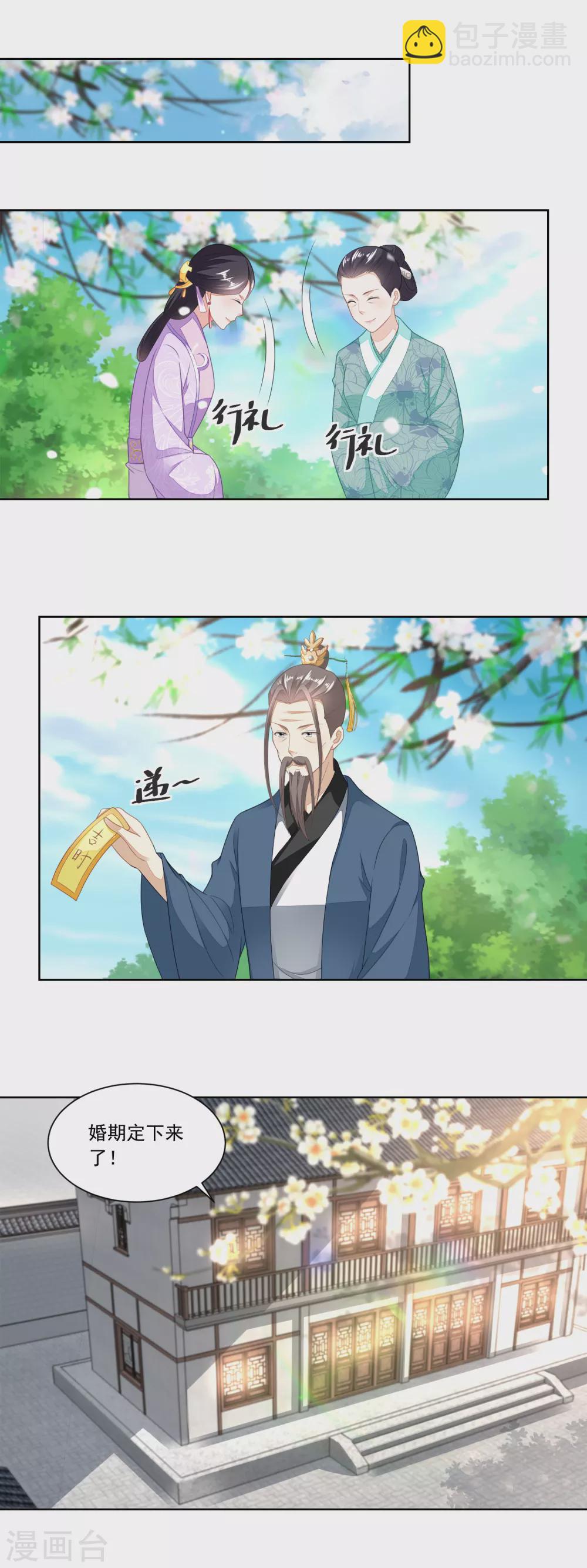 《农女殊色》第94话 待嫁的香花儿 第6页