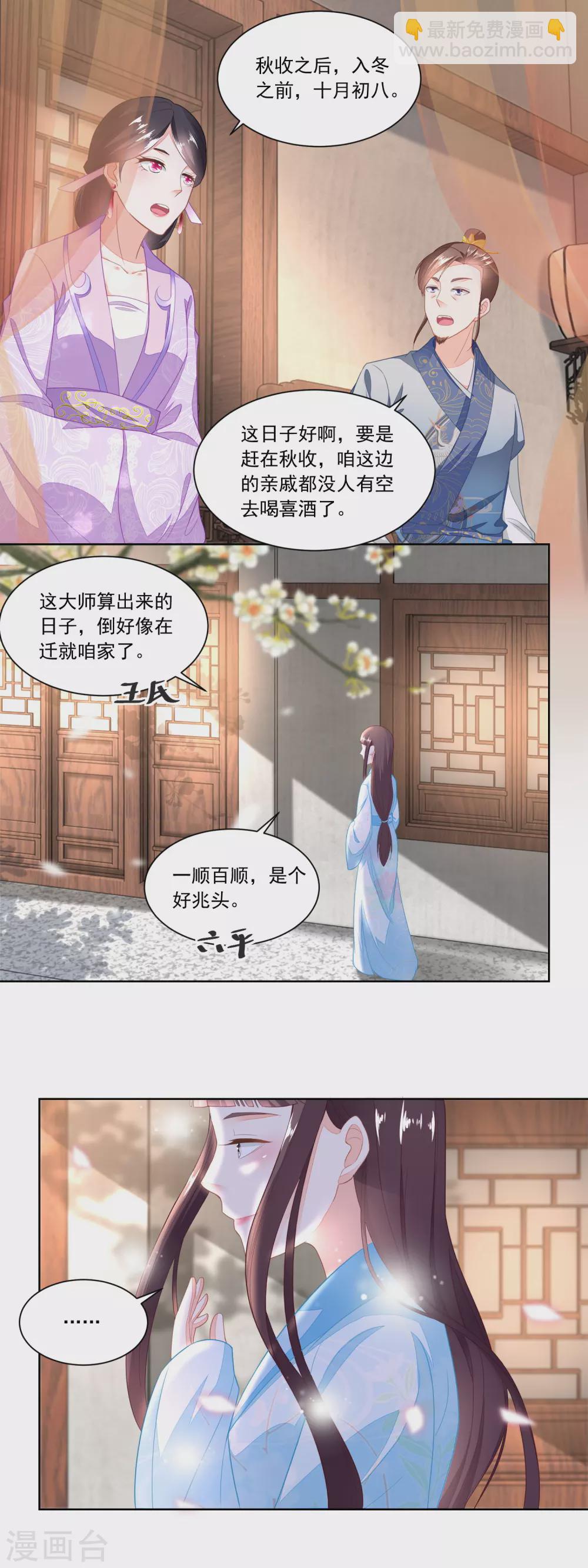 《农女殊色》第94话 待嫁的香花儿 第7页