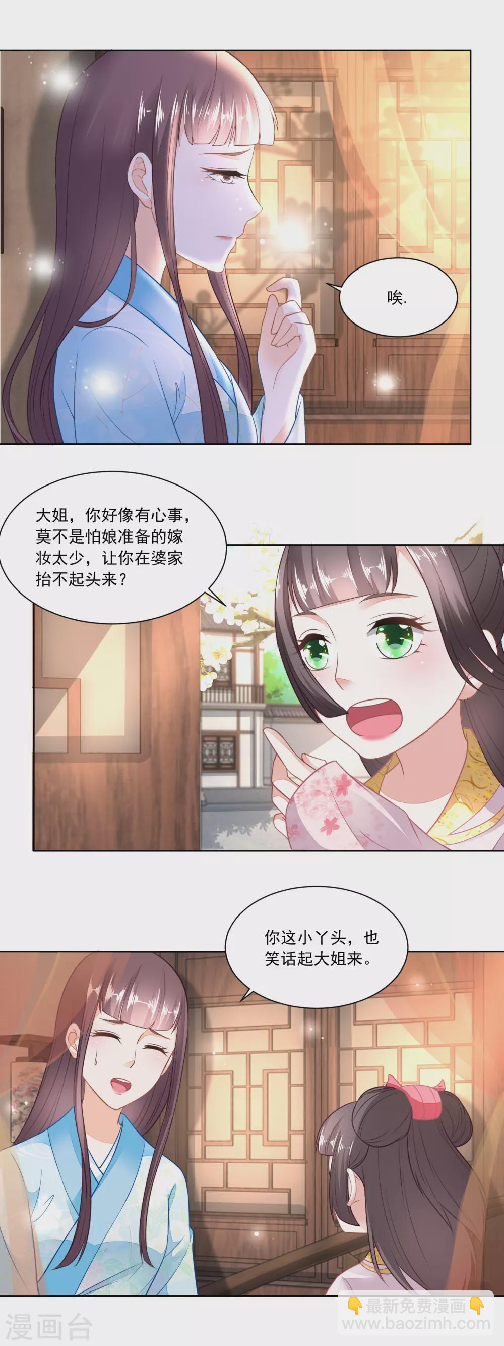《农女殊色》第94话 待嫁的香花儿 第9页