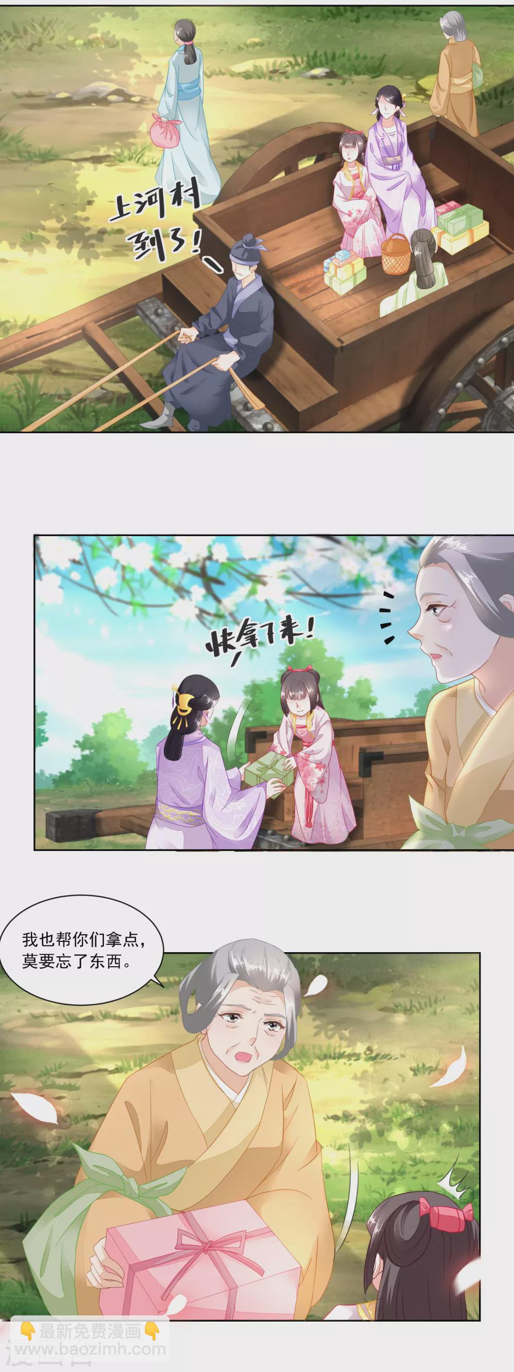 《农女殊色》第99话 雁过拔毛的池婶 第10页