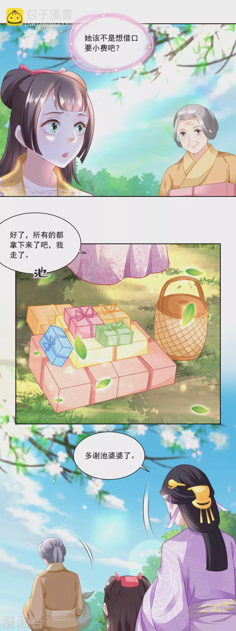 《农女殊色》第99话 雁过拔毛的池婶 第11页