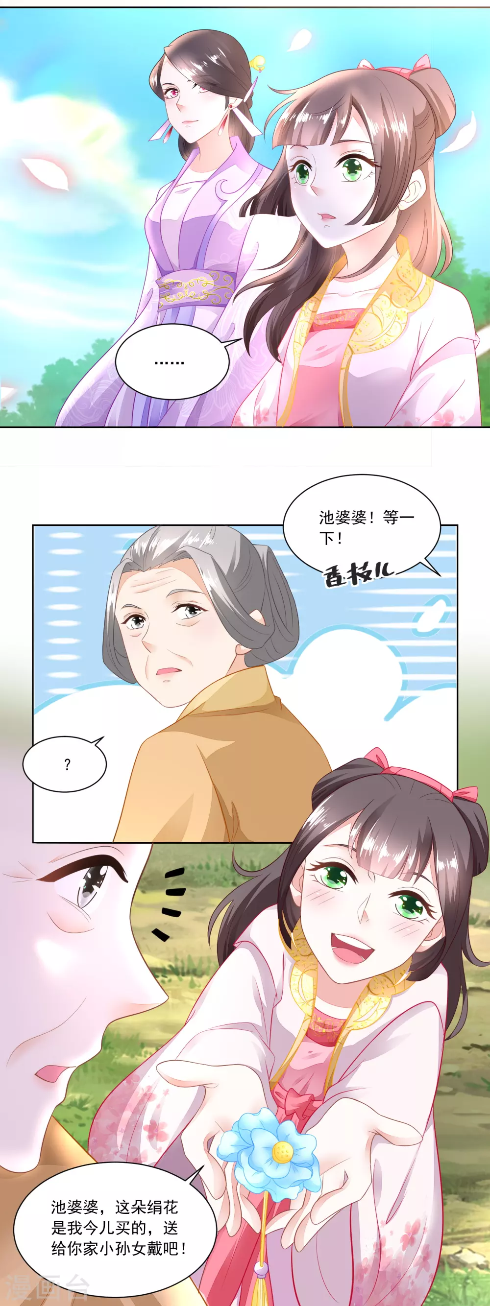 《农女殊色》第99话 雁过拔毛的池婶 第12页