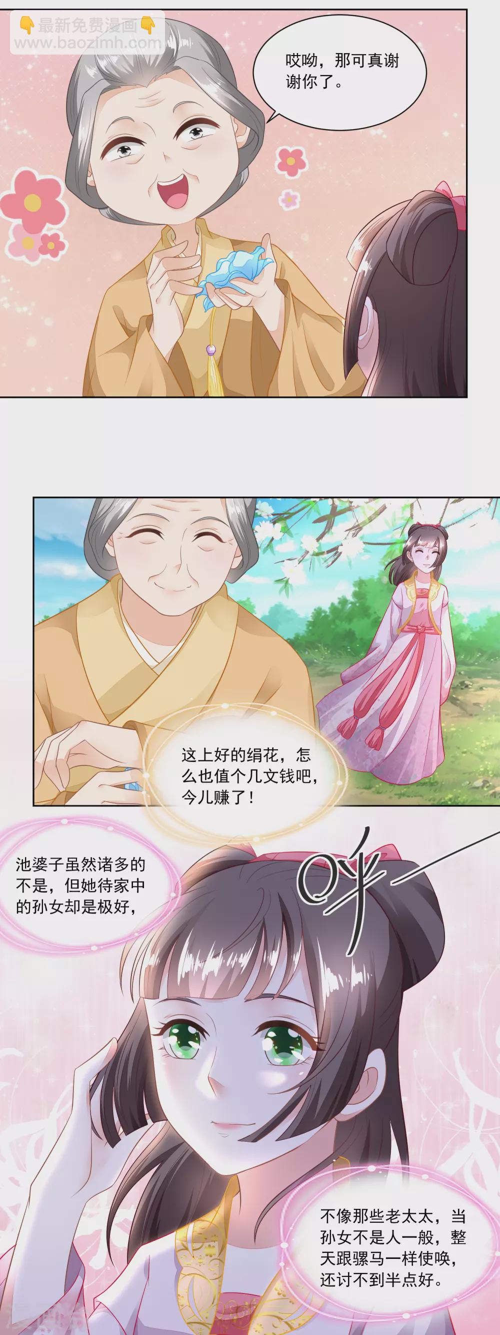 《农女殊色》第99话 雁过拔毛的池婶 第13页