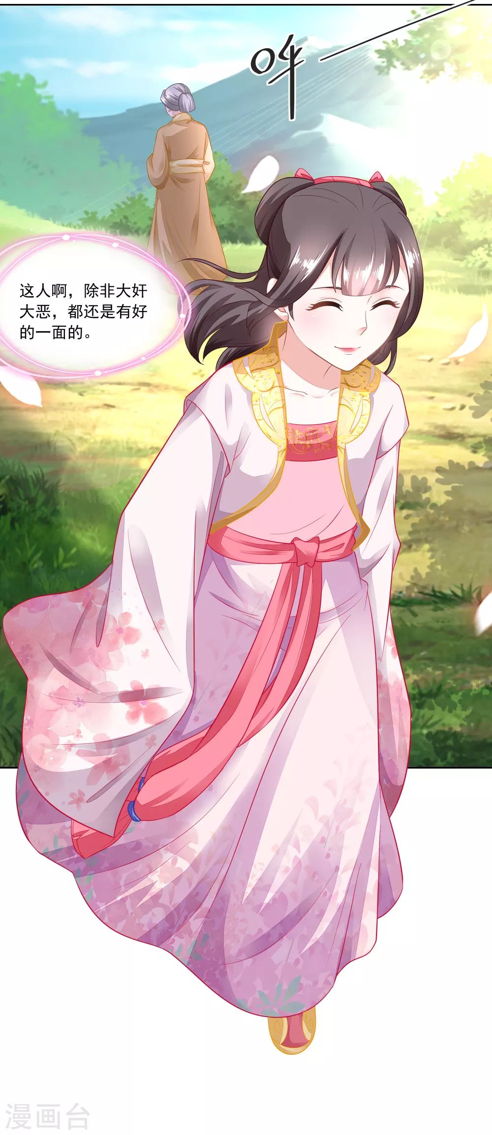 《农女殊色》第99话 雁过拔毛的池婶 第14页